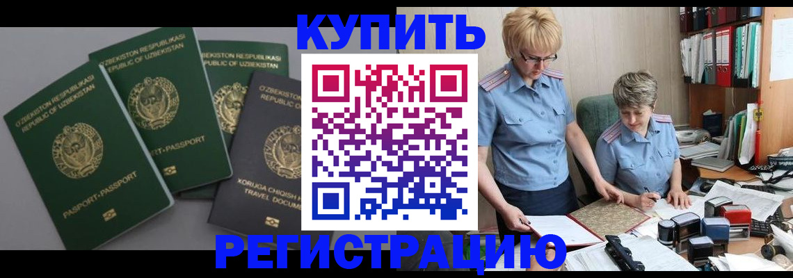 прописка иностранных граждан в Волжском