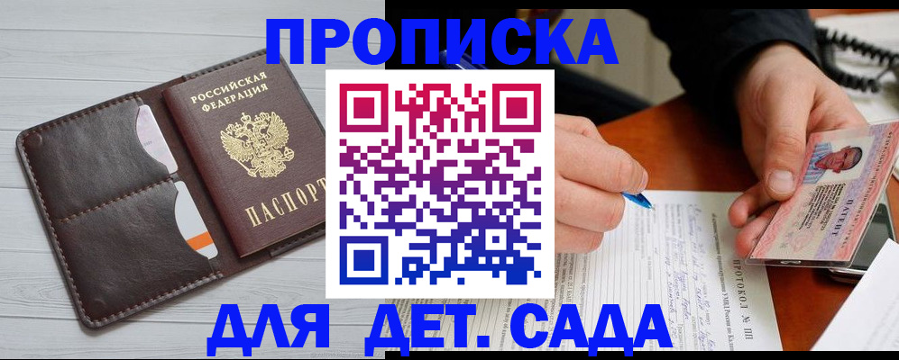 временная прописка в Волжском