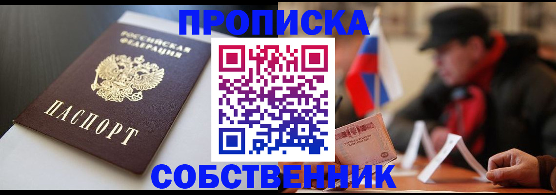 где прописаться в Волжском