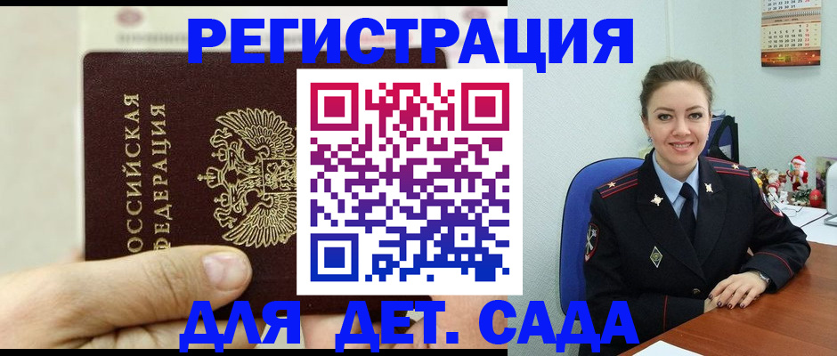 временная регистрация гарантия в Волжском
