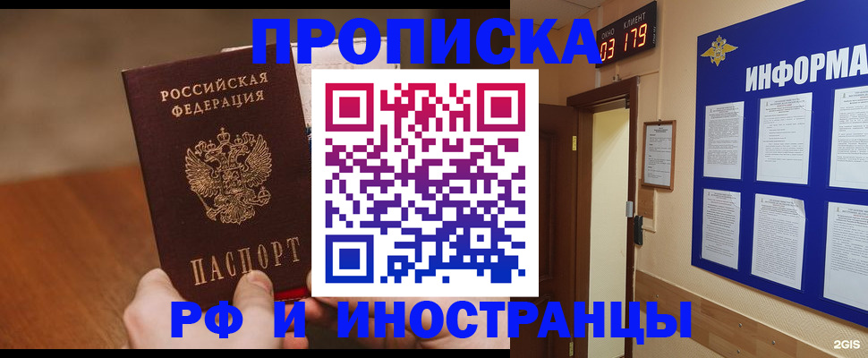 прописка в Волжском